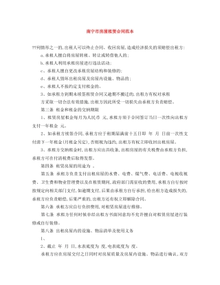 南宁市房屋租赁合同范本 