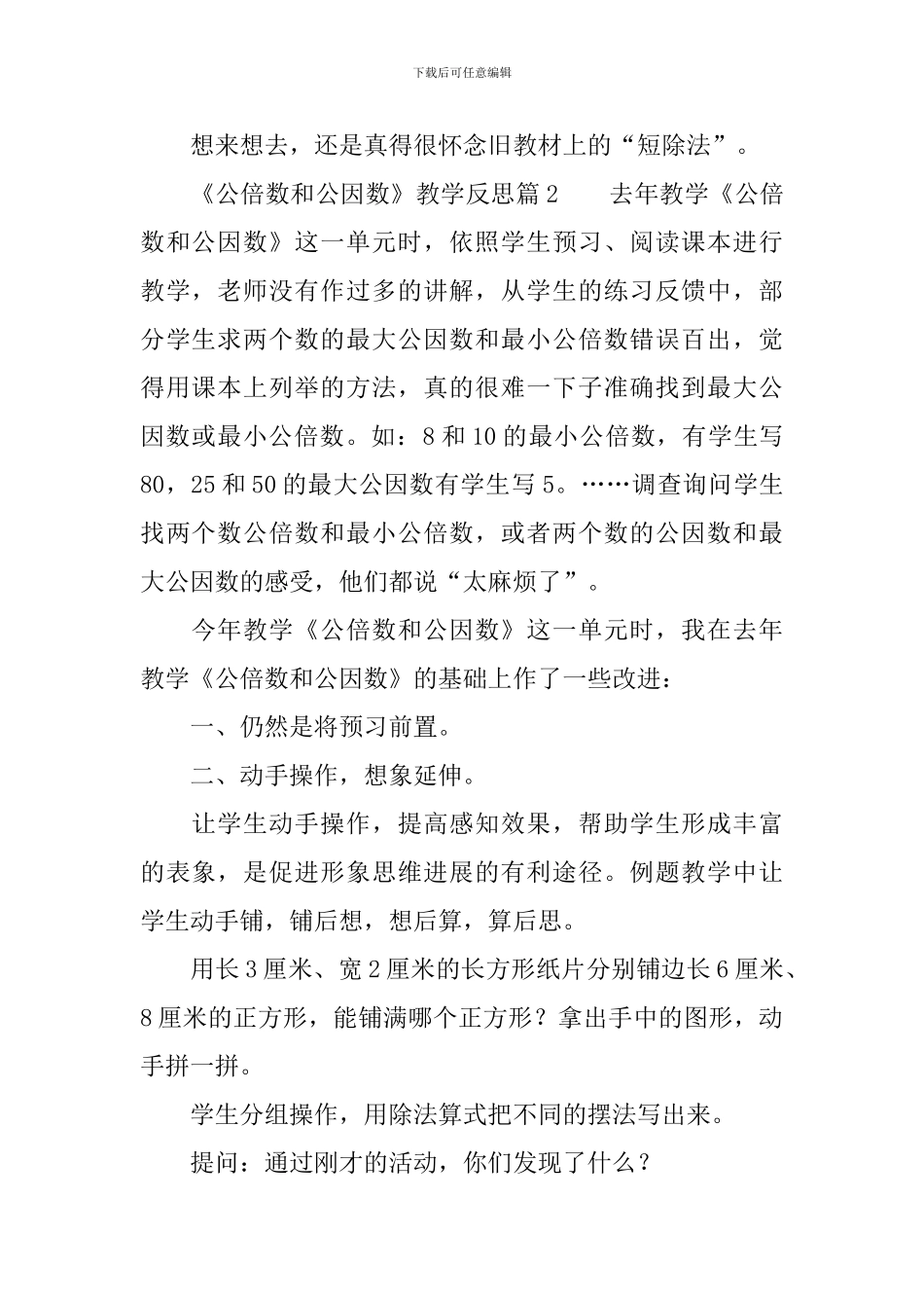 《公倍数和公因数》教学反思_第2页