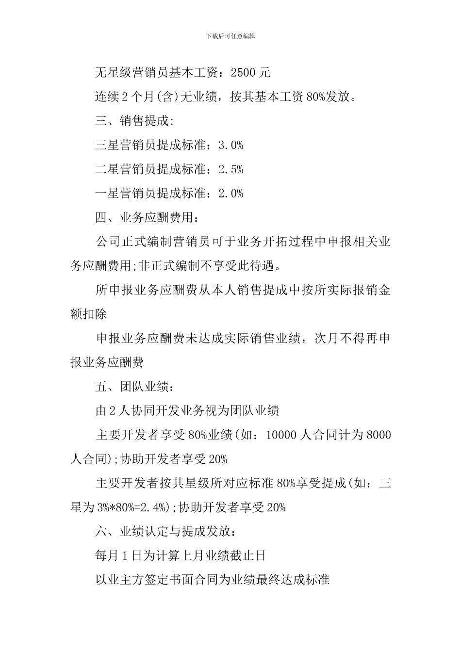 销售提成方案范本_第2页