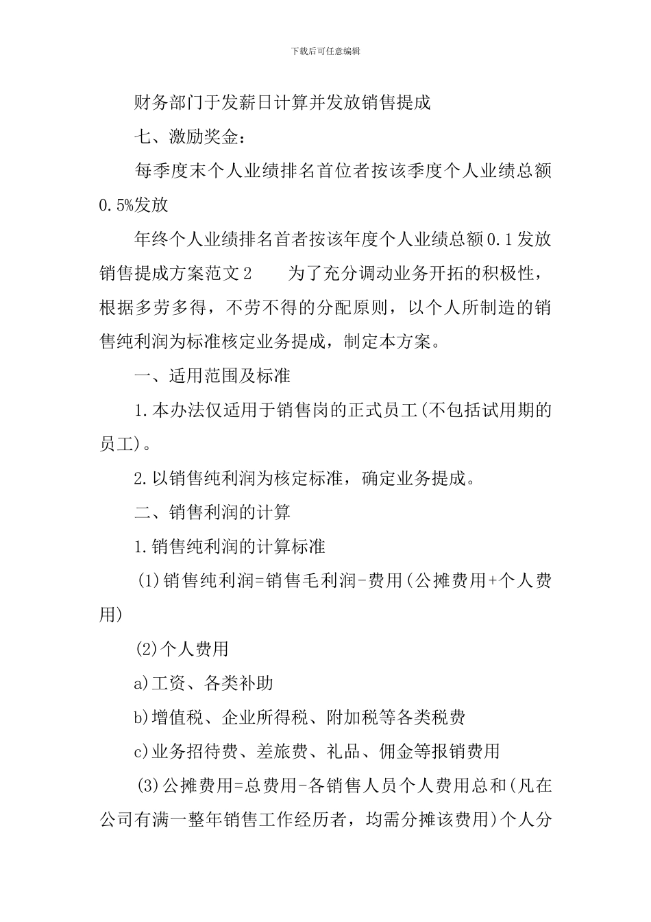 销售提成方案范本_第3页