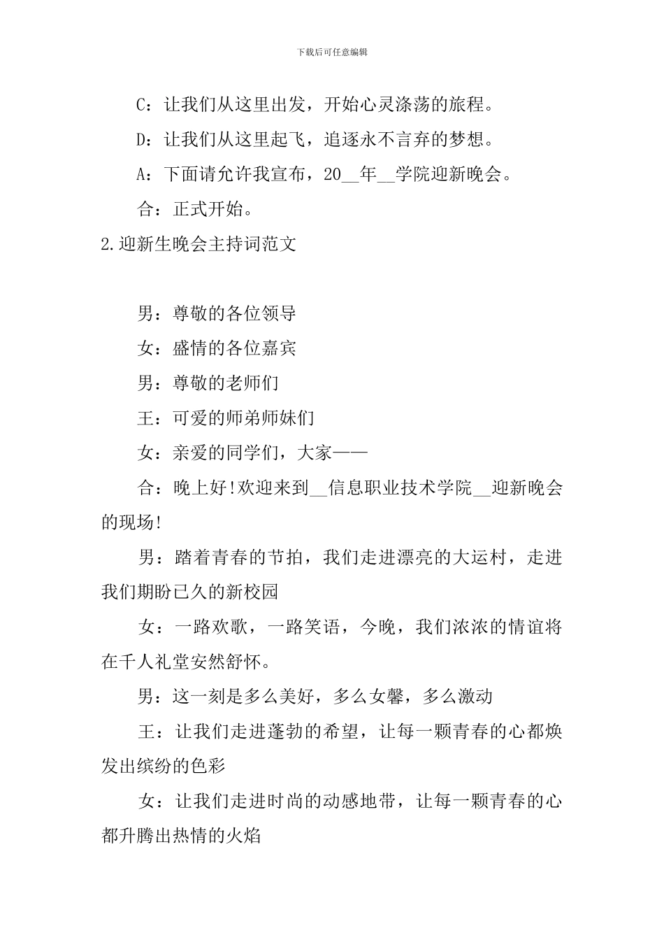 迎新生晚会主持词范文10篇_第2页