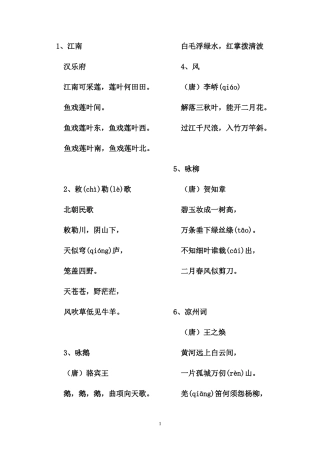 修改小学必背古诗70首Document