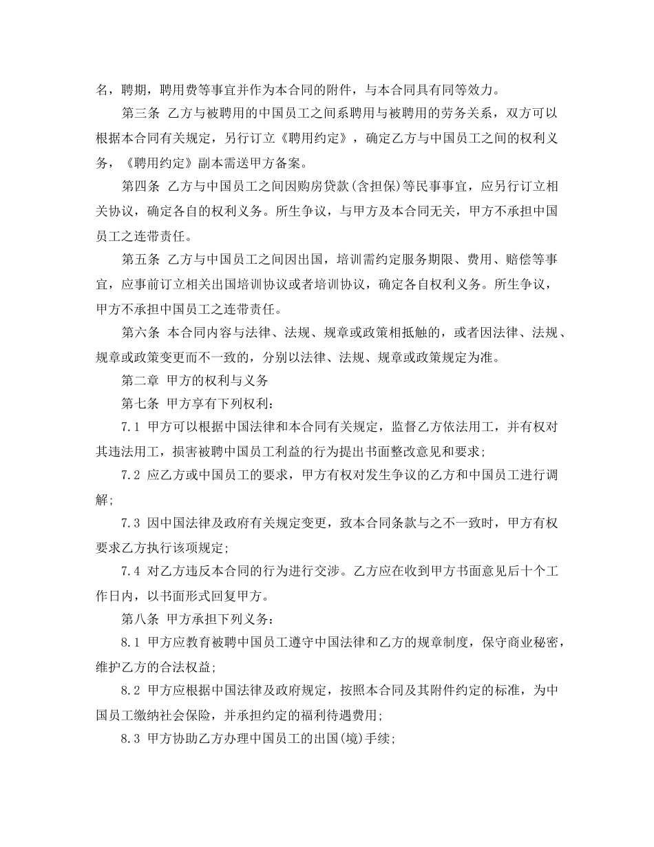 聘用中国员工劳务合同书范本 _第2页