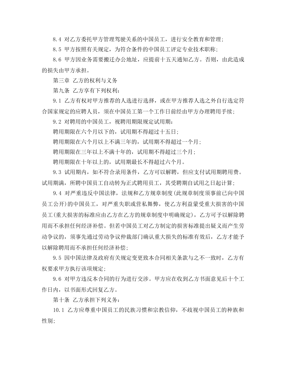 聘用中国员工劳务合同书范本 _第3页