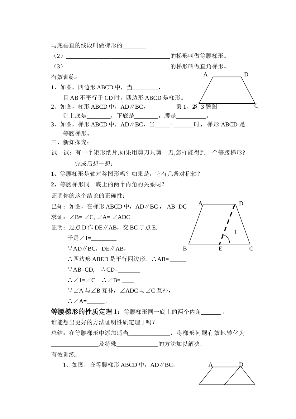 九级数学上册 梯形的定义与等腰梯形的性质学案 青岛版_第2页