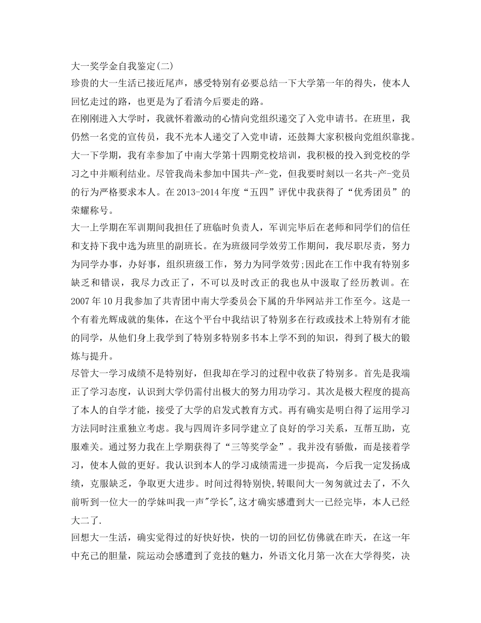 大一学生奖学金自我鉴定参考怎么写 _第2页