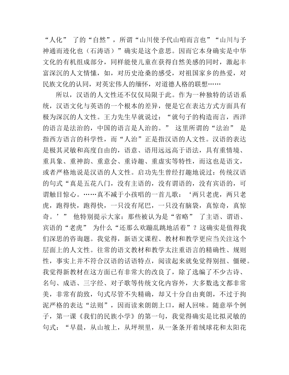 教案引领儿童走进绚丽的母语殿堂——教育研究专家李庆明谈人教版小语教材 _第2页