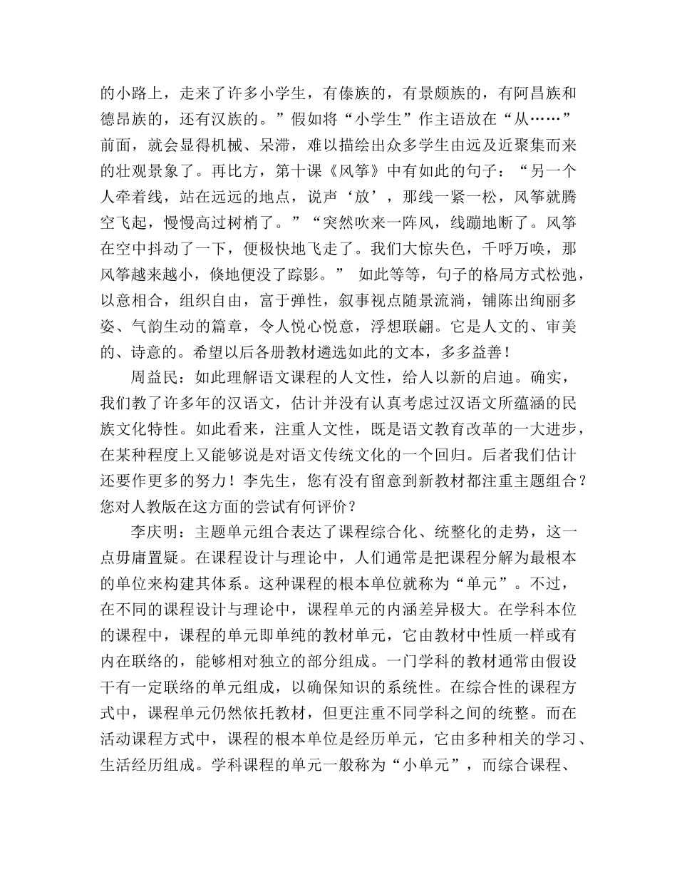 教案引领儿童走进绚丽的母语殿堂——教育研究专家李庆明谈人教版小语教材 _第3页