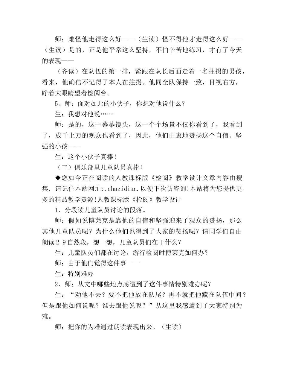 教案人教课标版《检阅》教学设计 _第3页