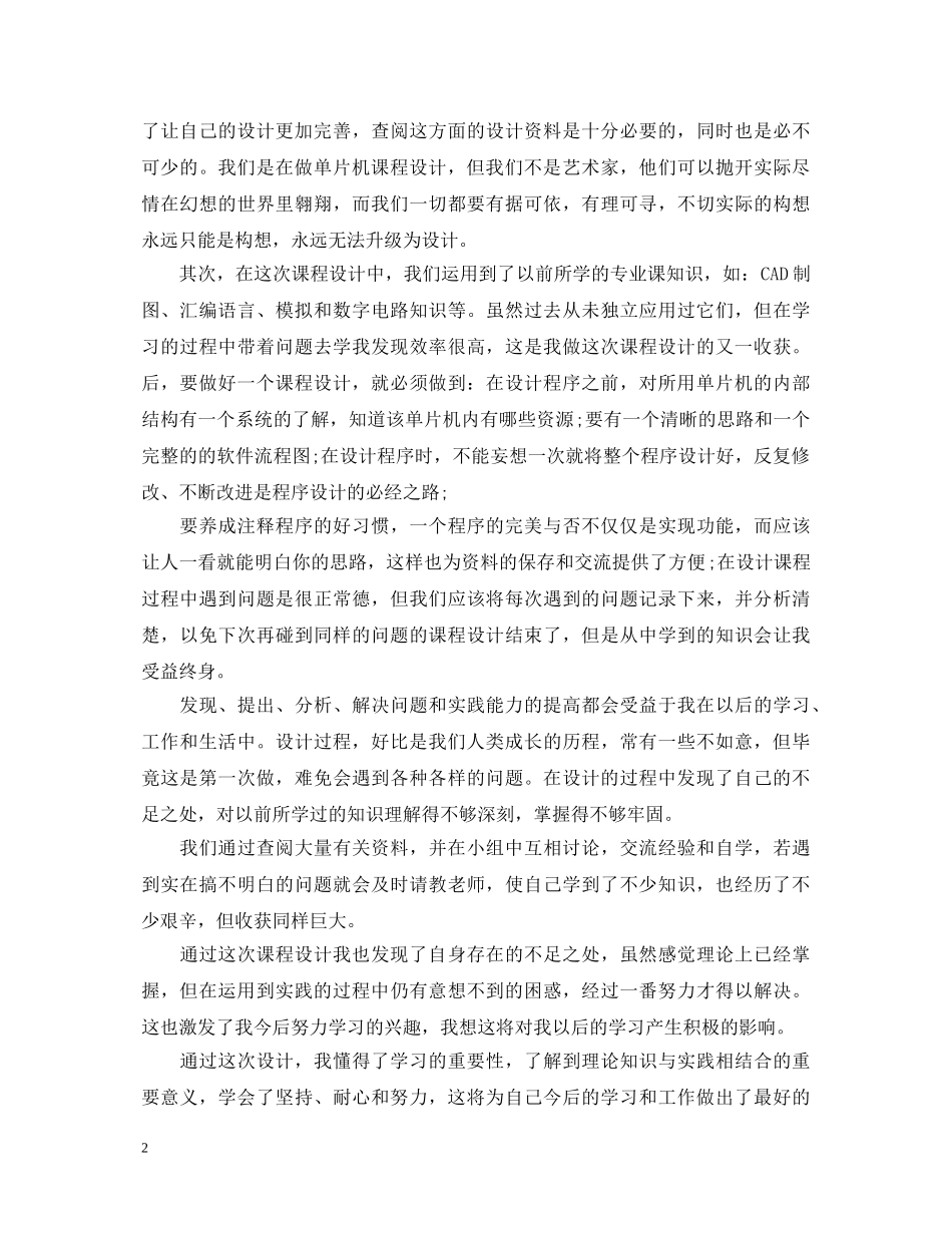 单片机课程设计心得体会 _第2页