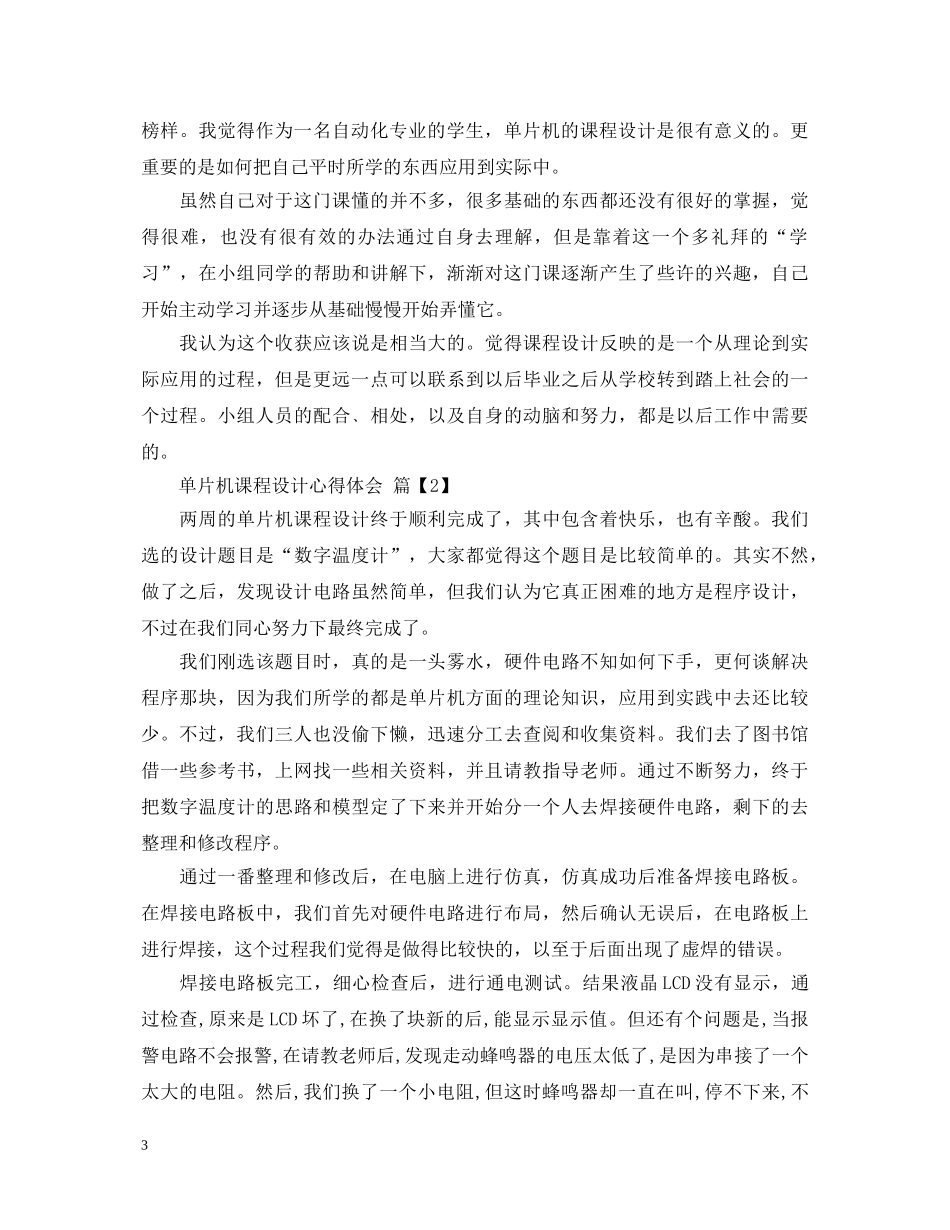 单片机课程设计心得体会 _第3页