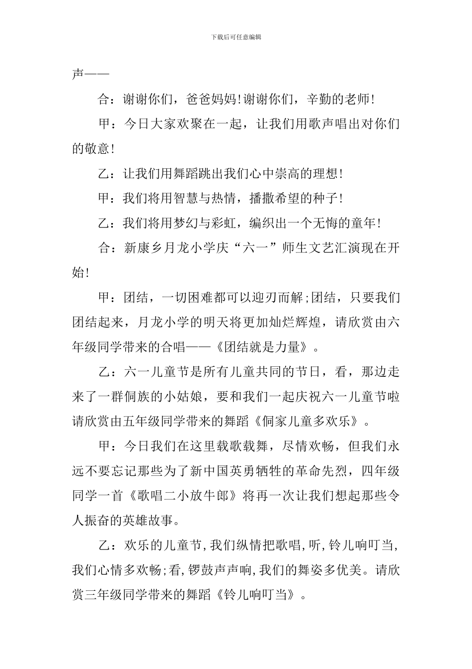 文艺节目主持词范文5篇_第2页