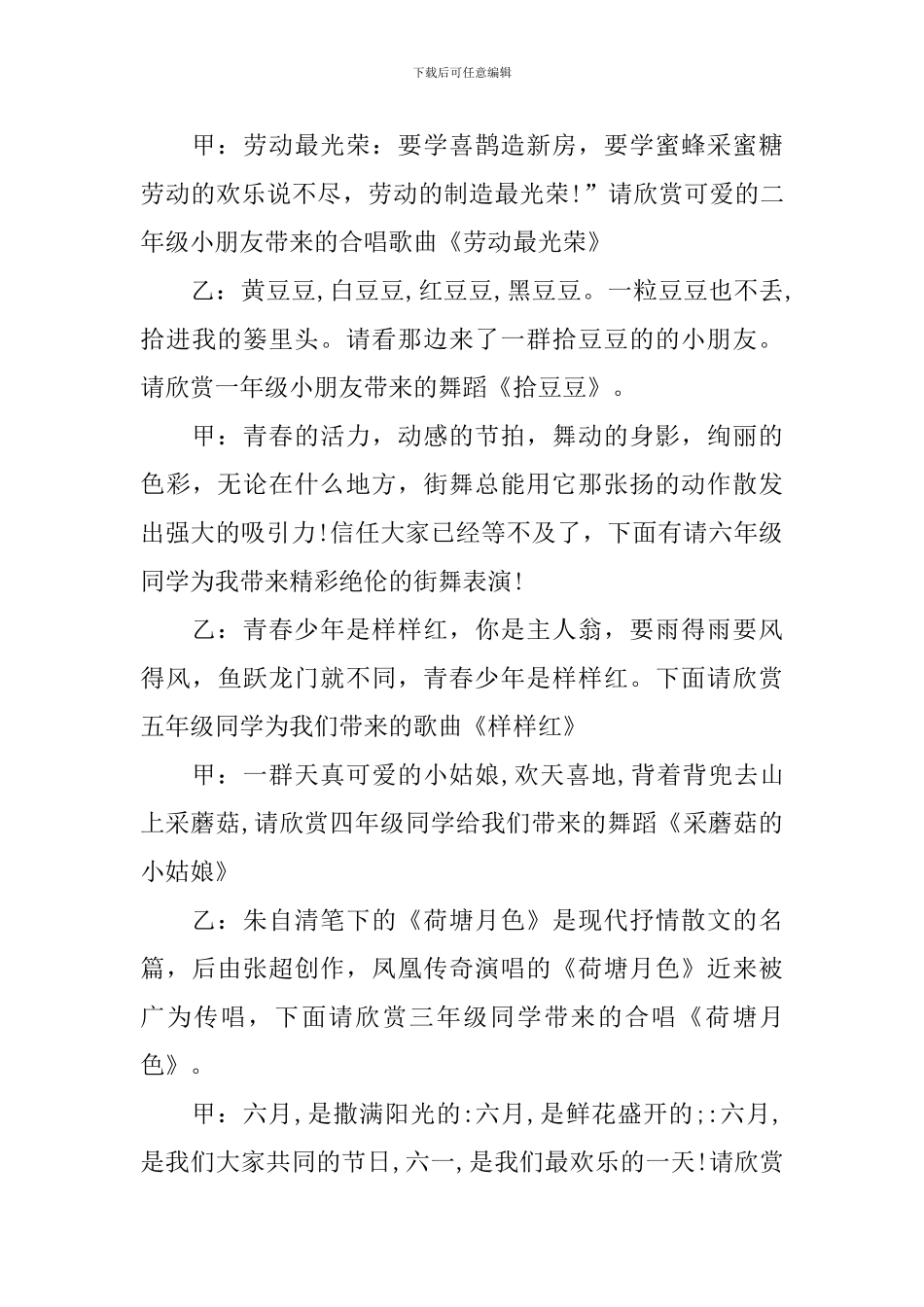 文艺节目主持词范文5篇_第3页