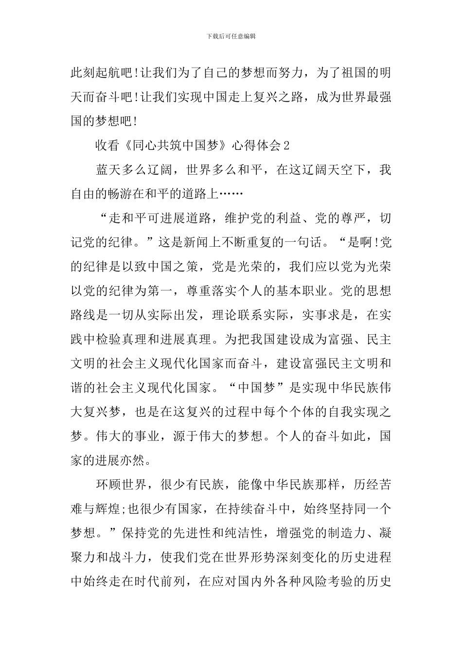 收看《同心共筑中国梦》心得体会_第2页