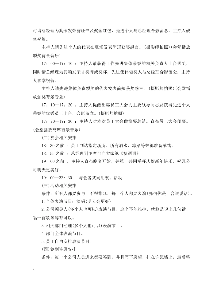 年会策划范文3篇 _第2页