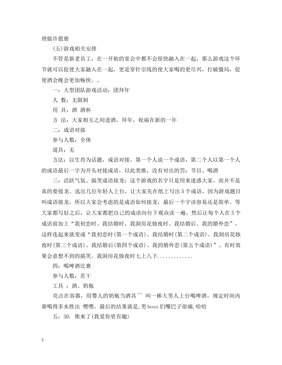 年会策划范文3篇 _第3页
