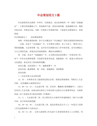 年会策划范文3篇 