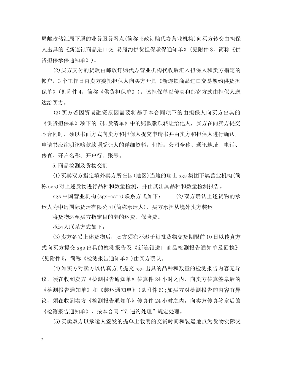 进口食品采购合同 _第2页