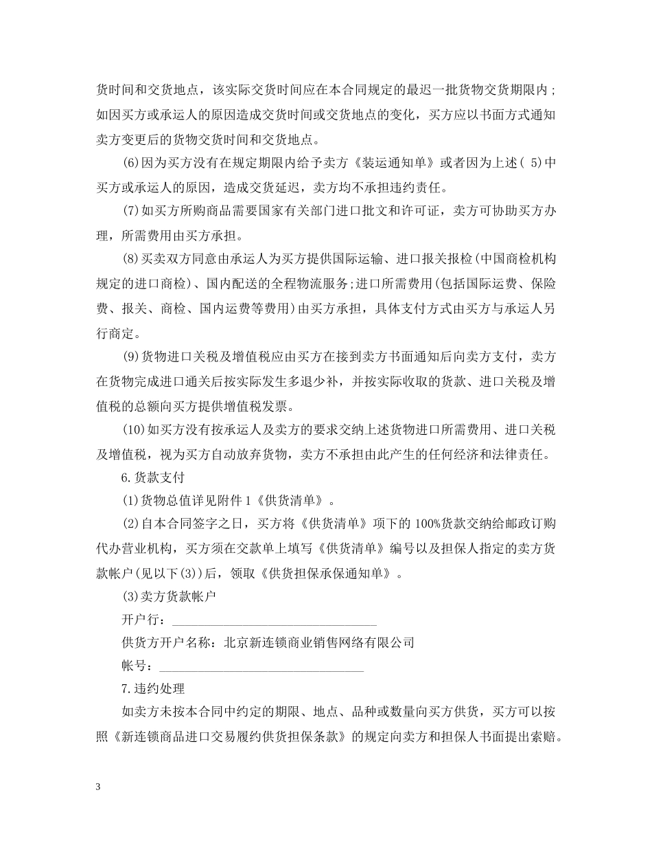 进口食品采购合同 _第3页