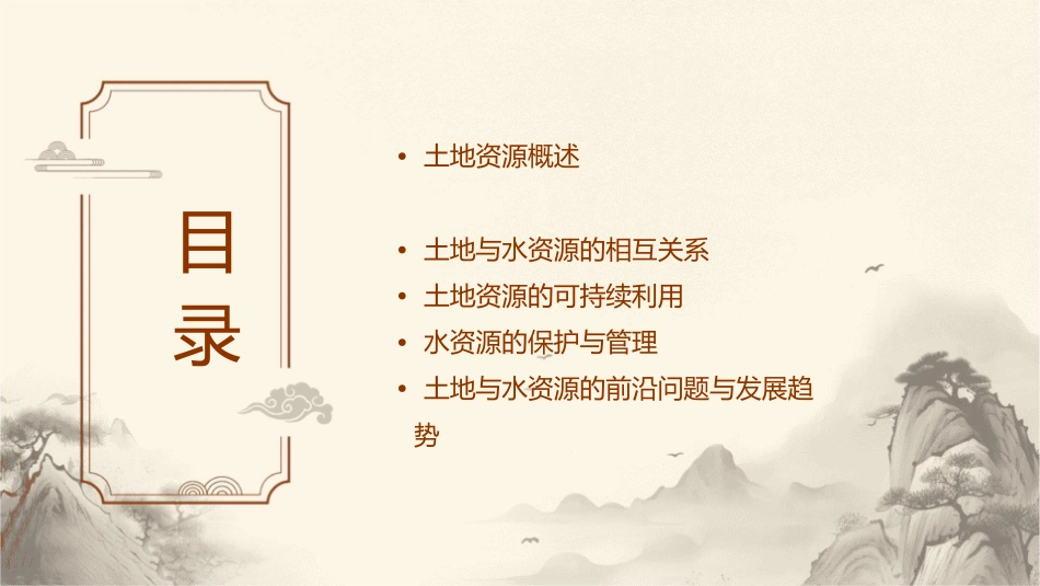 土地与水资源综述课件_第2页