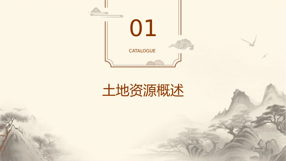 土地与水资源综述课件_第3页