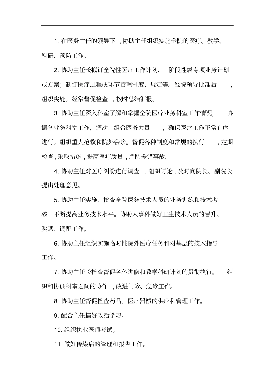 医务部工作制度_第3页