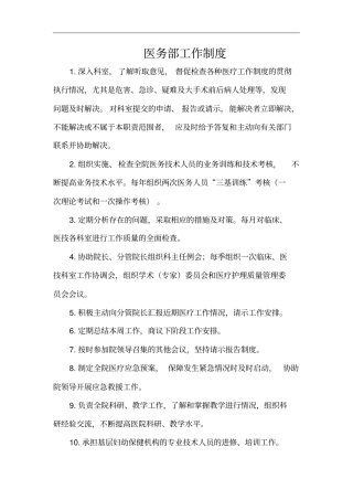 医务部工作制度
