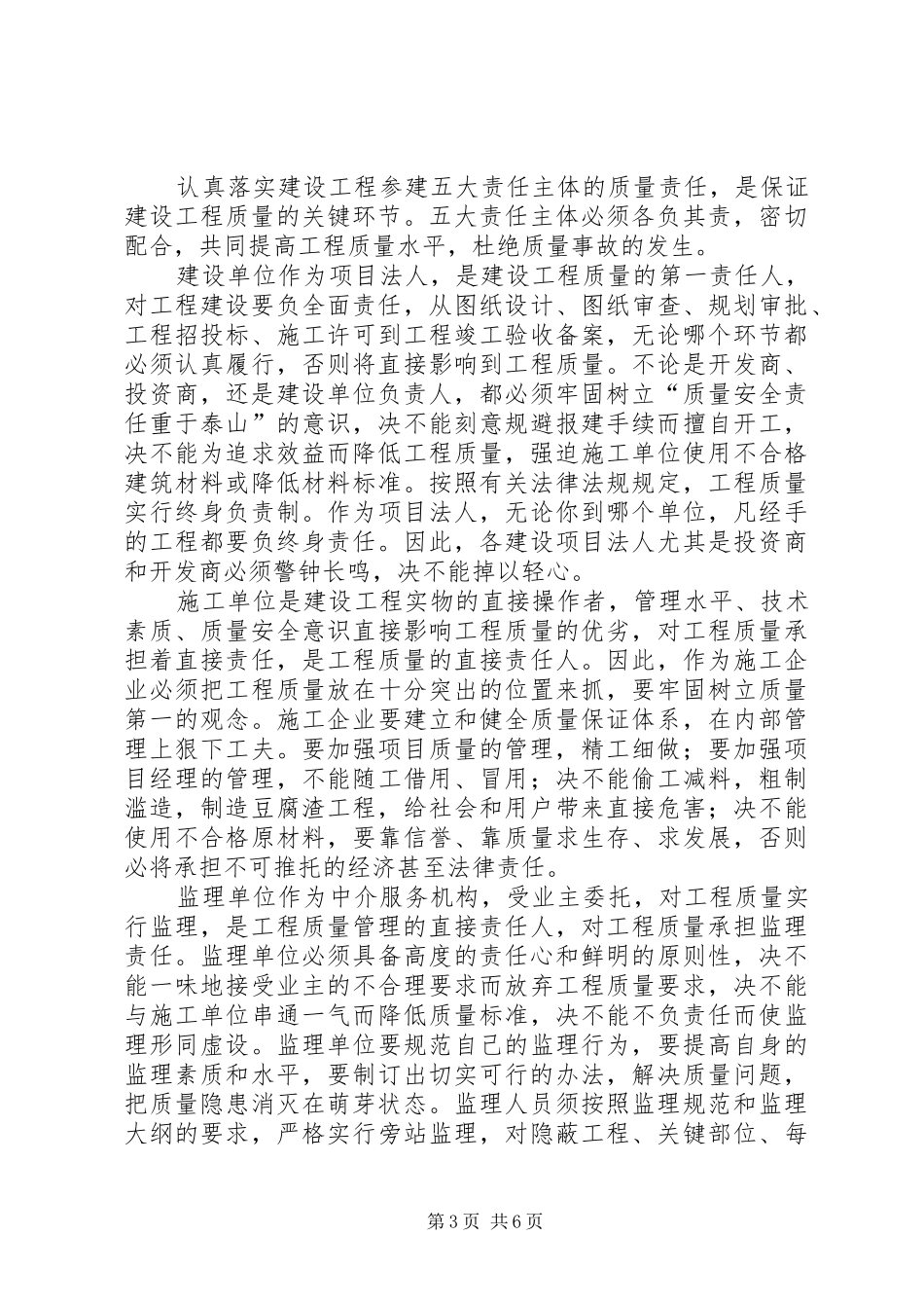 副县长在全县建设工程质量安全管理工作会议上的讲话发言_第3页