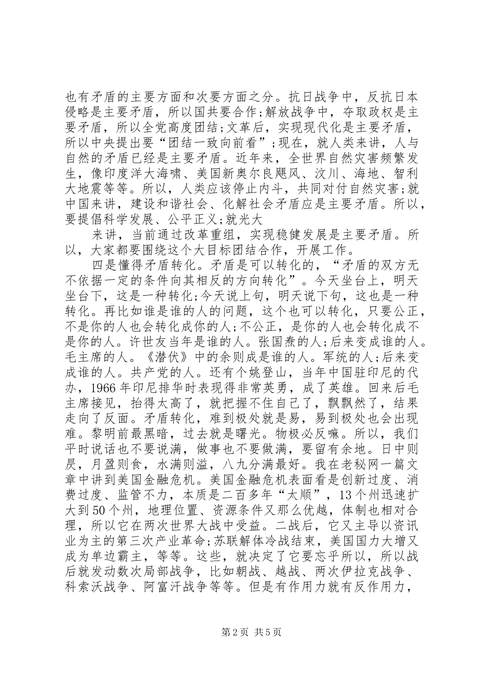 集团党委书记在机关员工大会上的讲话发言_第2页