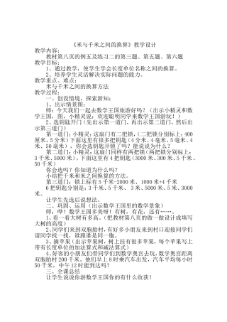 《米与千米之间的换算》