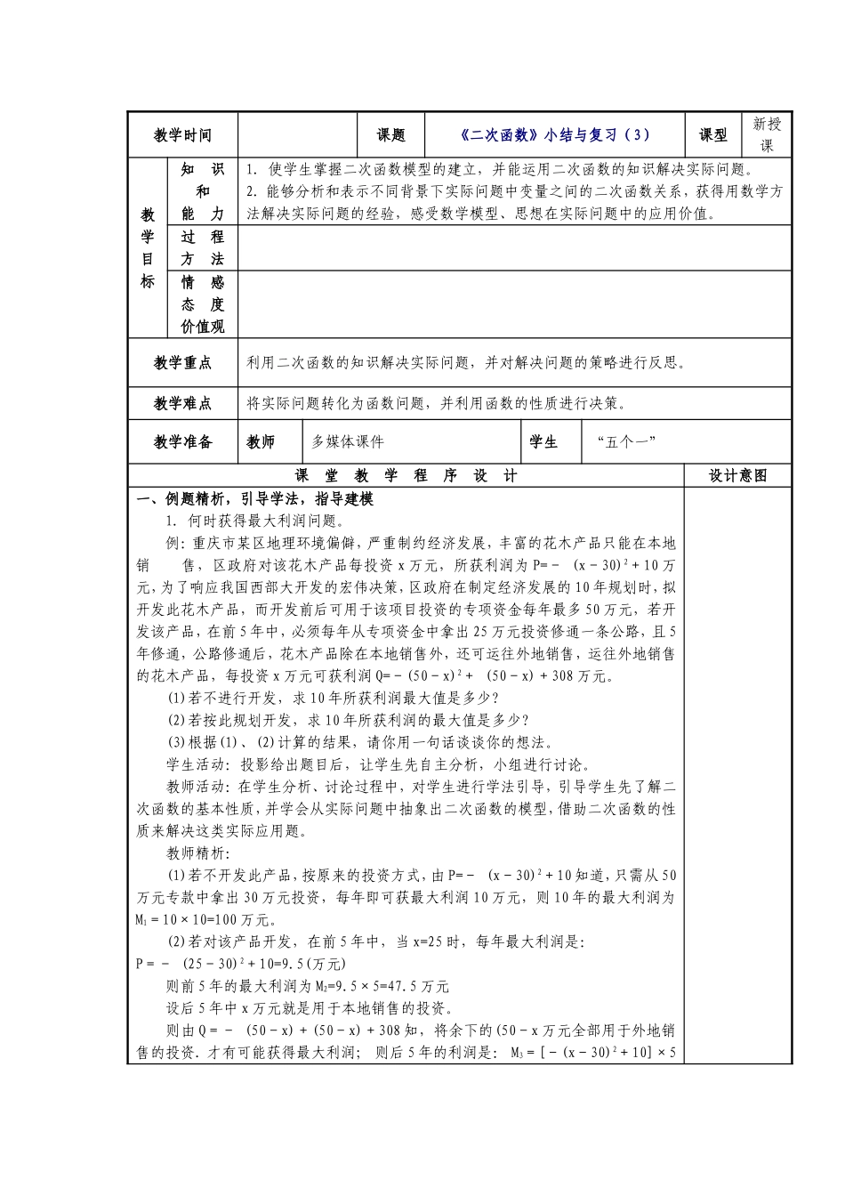 云南省曲靖市师宗县五龙民族中学2014秋人教版数学九年级上册第22章二次函数小结与复习（3）教案_第1页