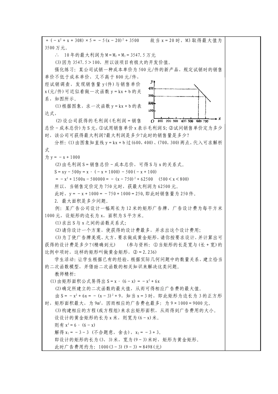 云南省曲靖市师宗县五龙民族中学2014秋人教版数学九年级上册第22章二次函数小结与复习（3）教案_第2页