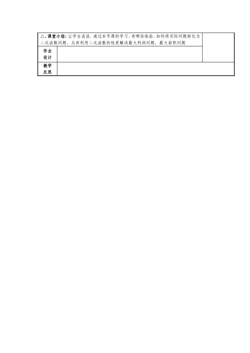 云南省曲靖市师宗县五龙民族中学2014秋人教版数学九年级上册第22章二次函数小结与复习（3）教案_第3页