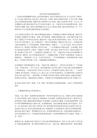 如何有效开展晨诵课的研究