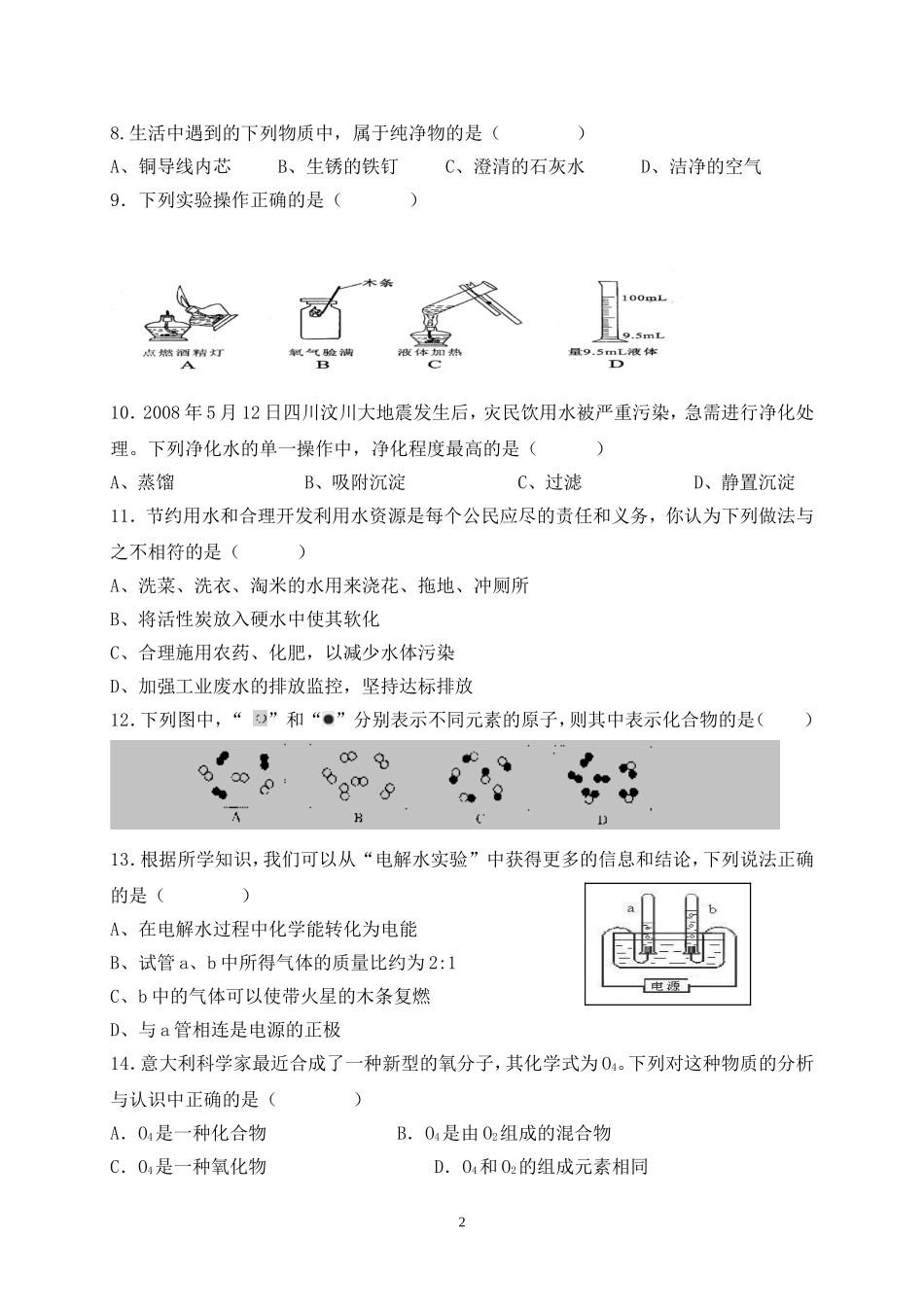 2014—2015学年度上学期期中水平测试卷_第2页