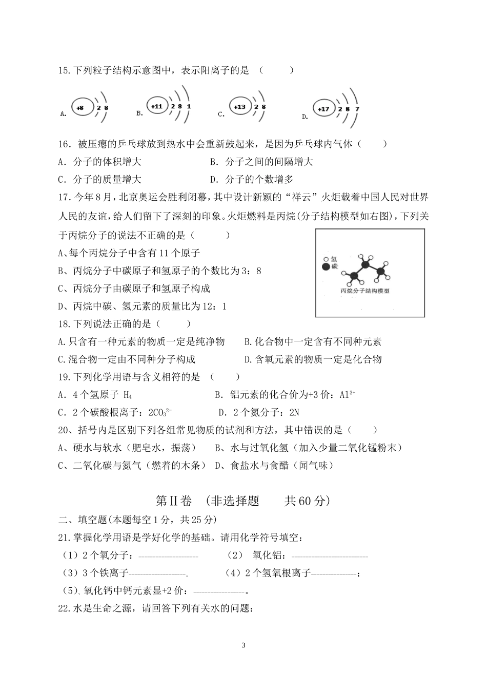 2014—2015学年度上学期期中水平测试卷_第3页