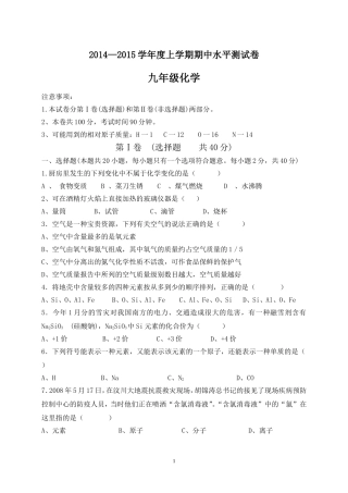 2014—2015学年度上学期期中水平测试卷