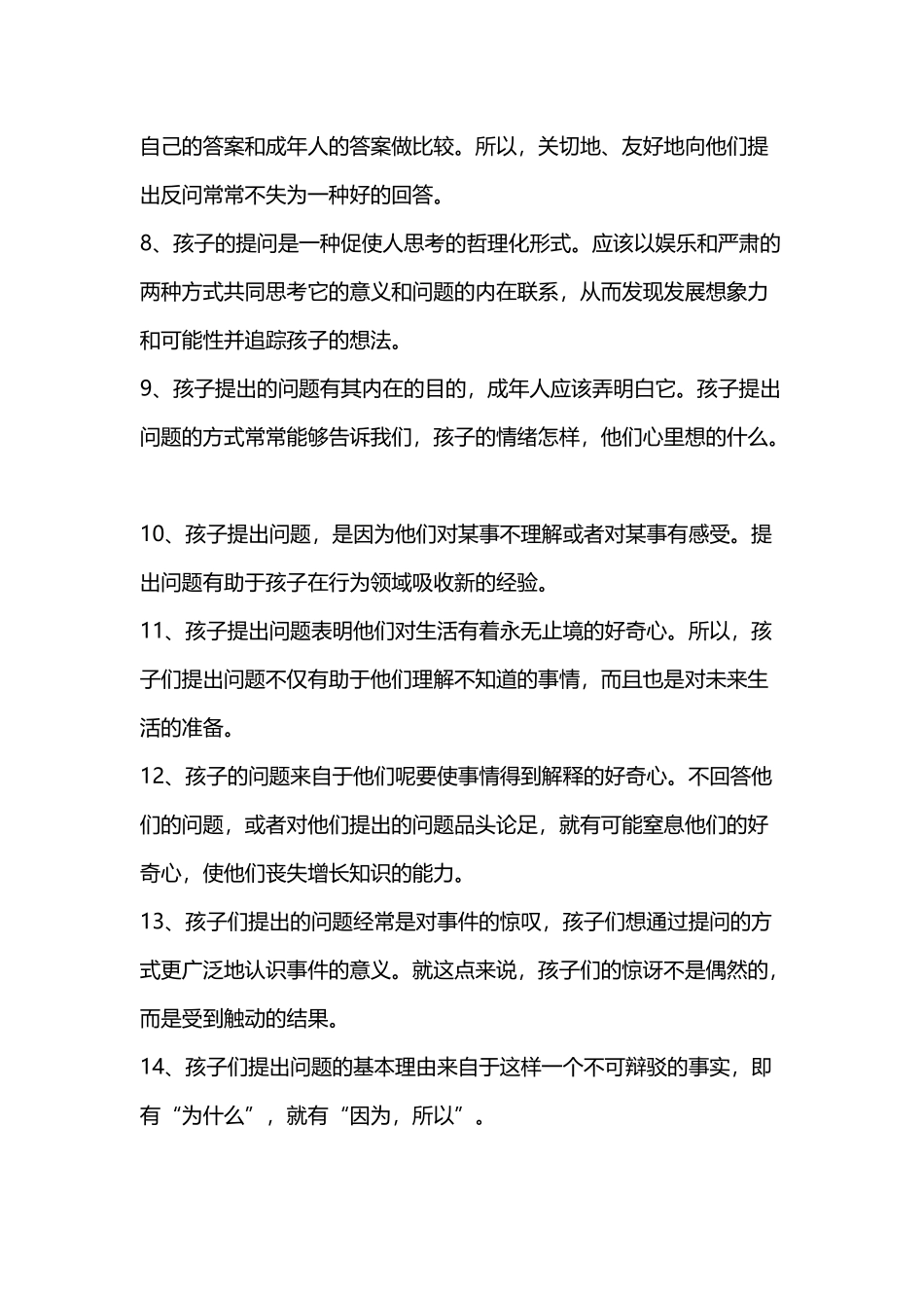 教师与孩子沟通的技巧_第2页