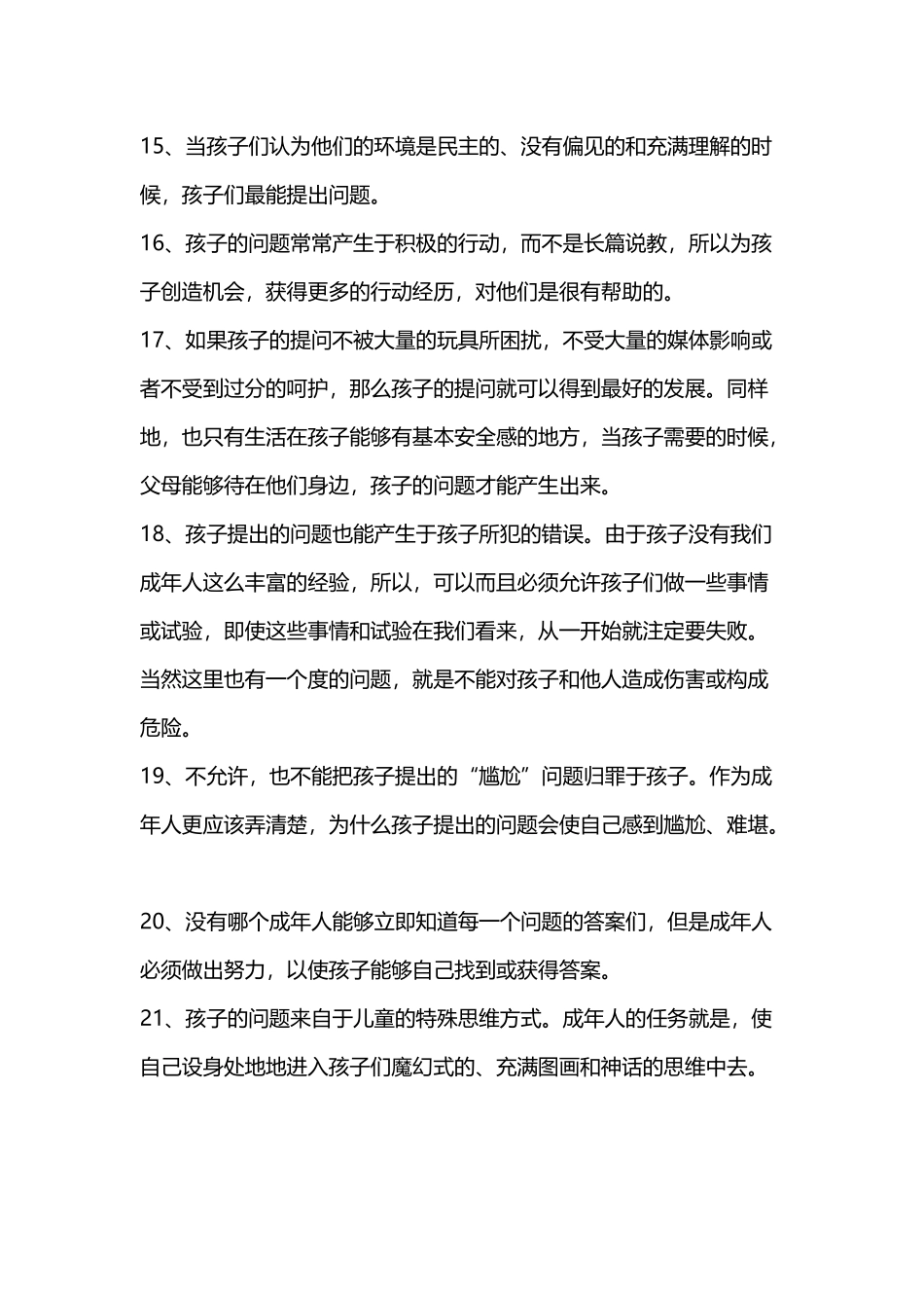 教师与孩子沟通的技巧_第3页