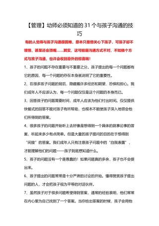 教师与孩子沟通的技巧