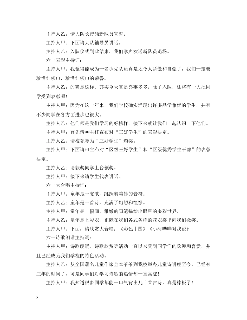 六一儿童节主题活动主持稿_第2页