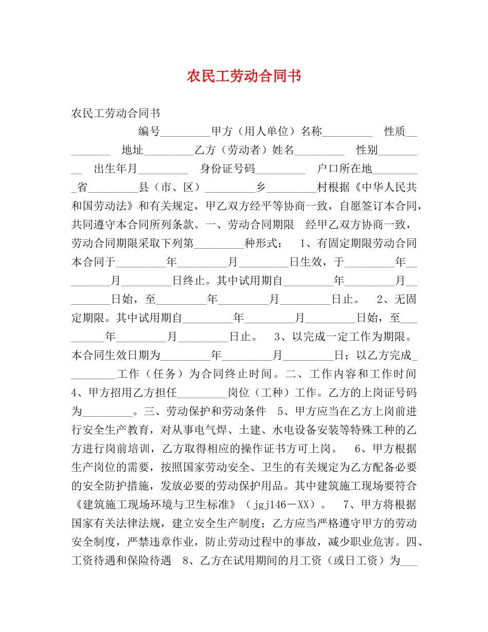 农民工劳动合同书_第1页
