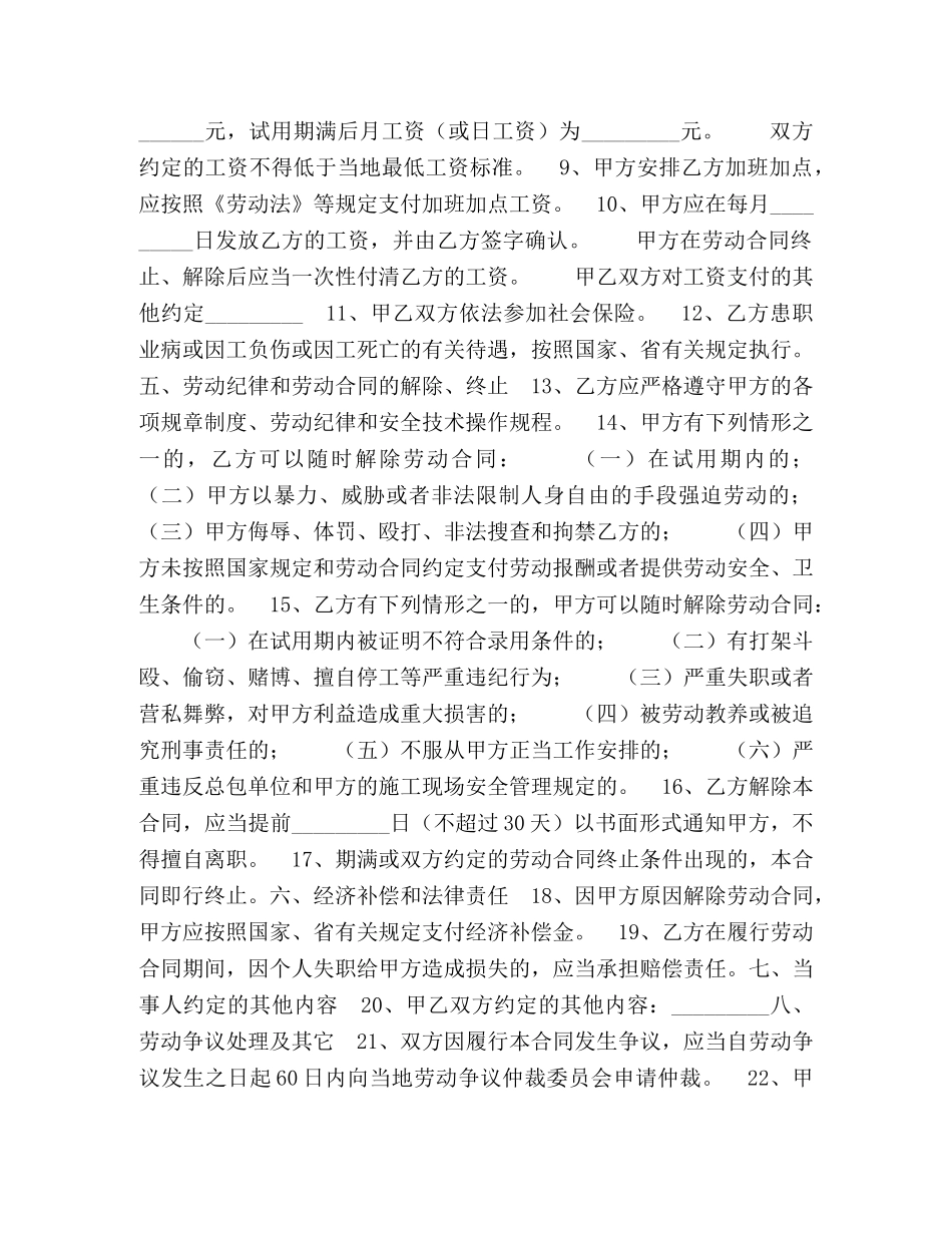 农民工劳动合同书_第2页