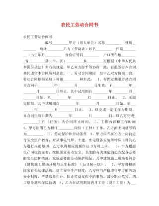 农民工劳动合同书
