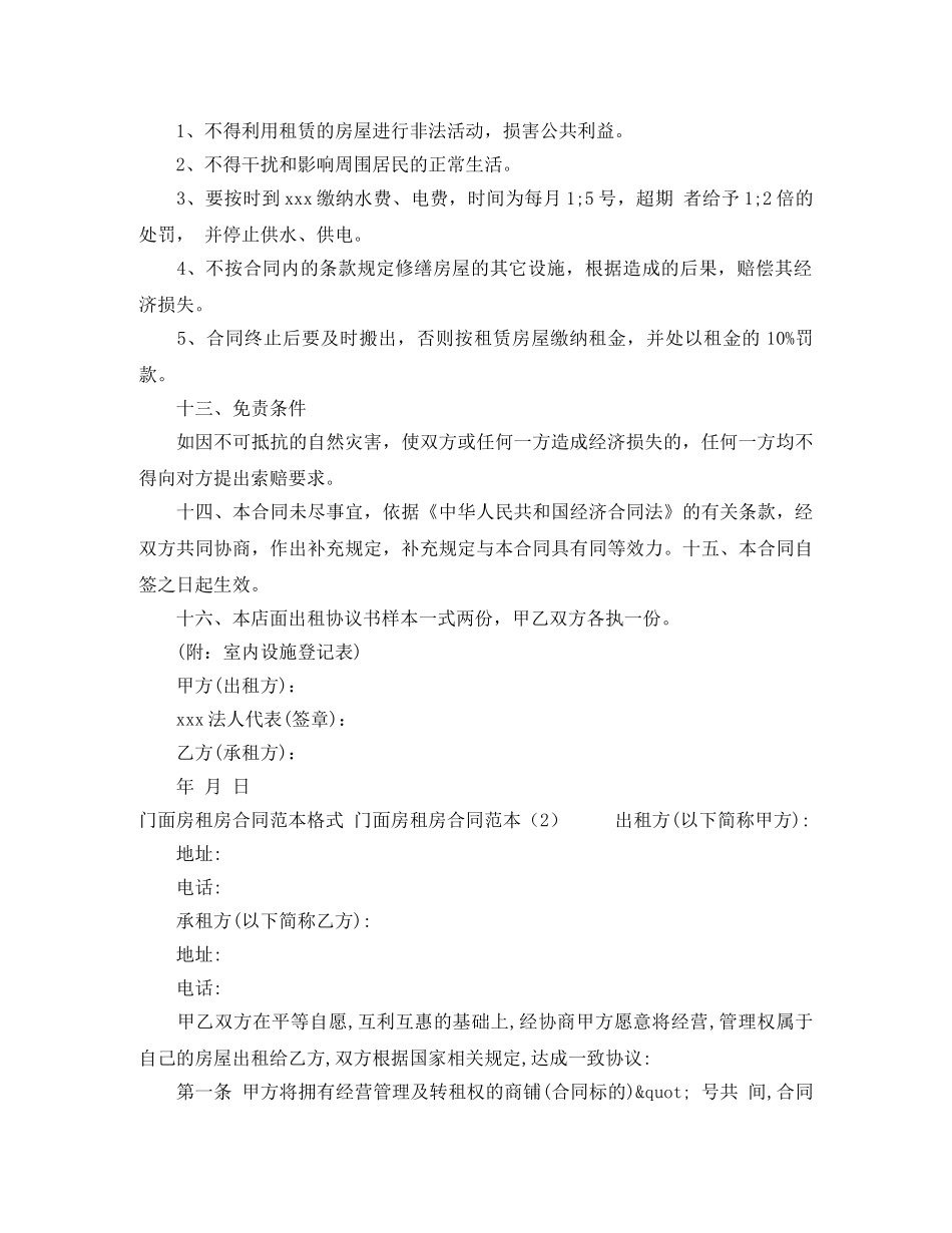 门面房租房合同范本3篇 _第2页