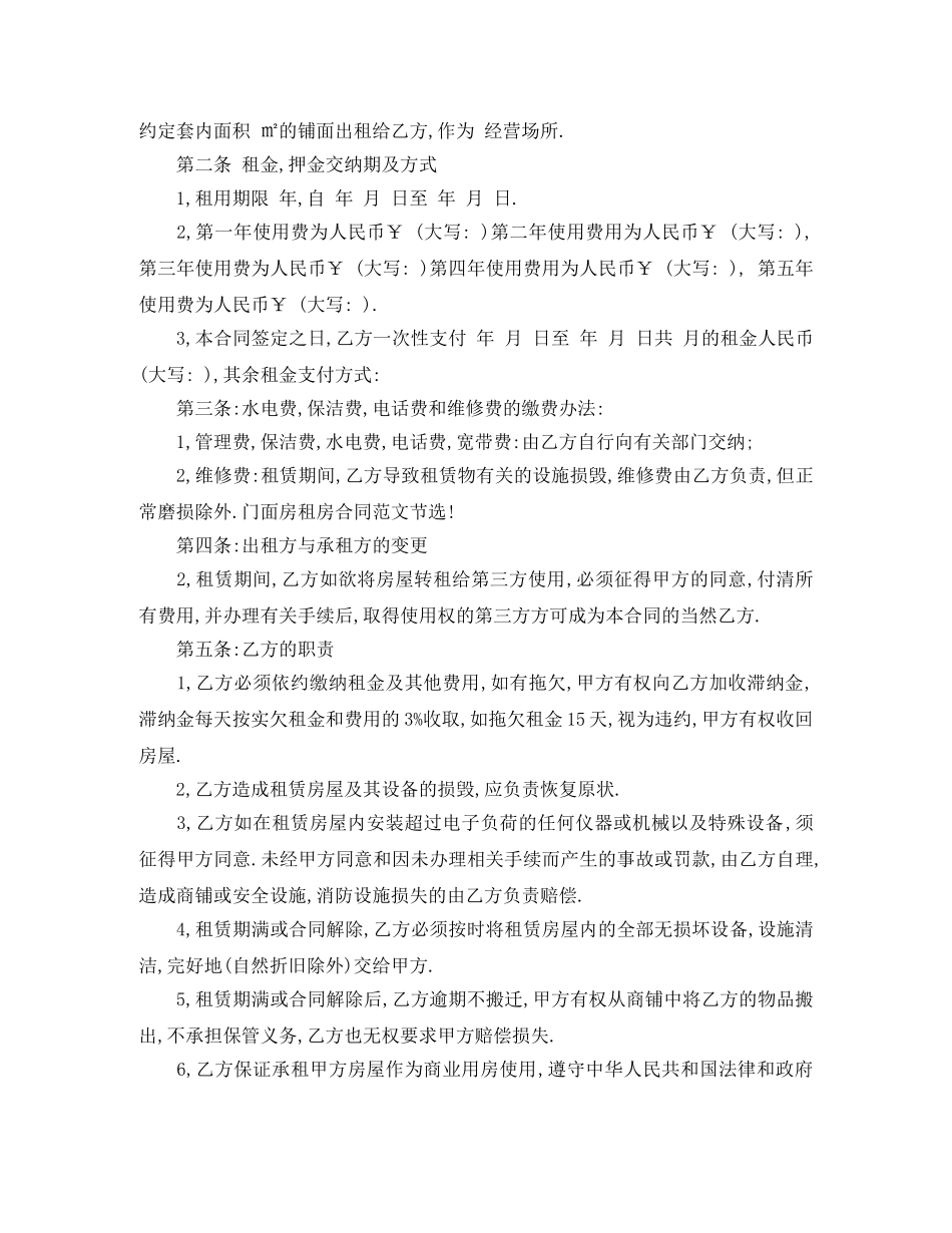门面房租房合同范本3篇 _第3页