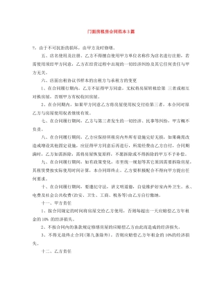 门面房租房合同范本3篇 