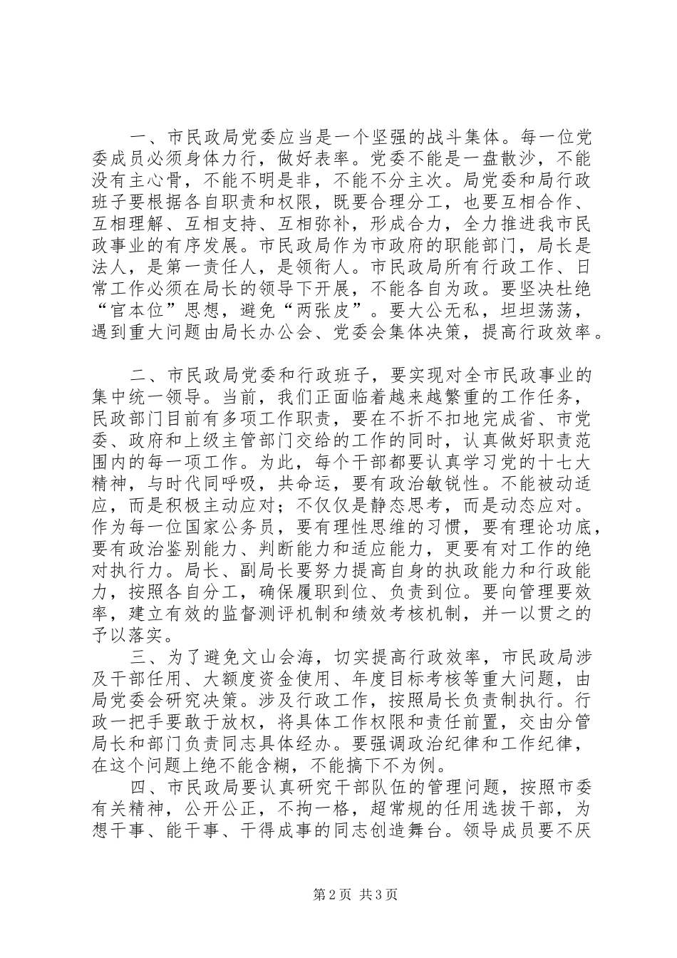 民政局中层干部大会讲话发言_第2页