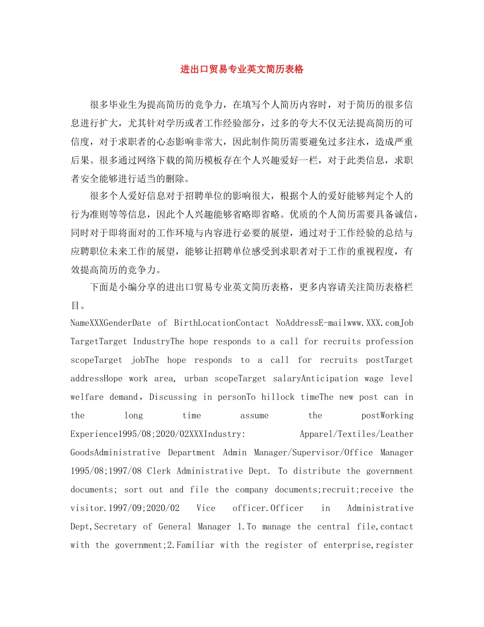 进出口贸易专业英文简历表格 _第1页