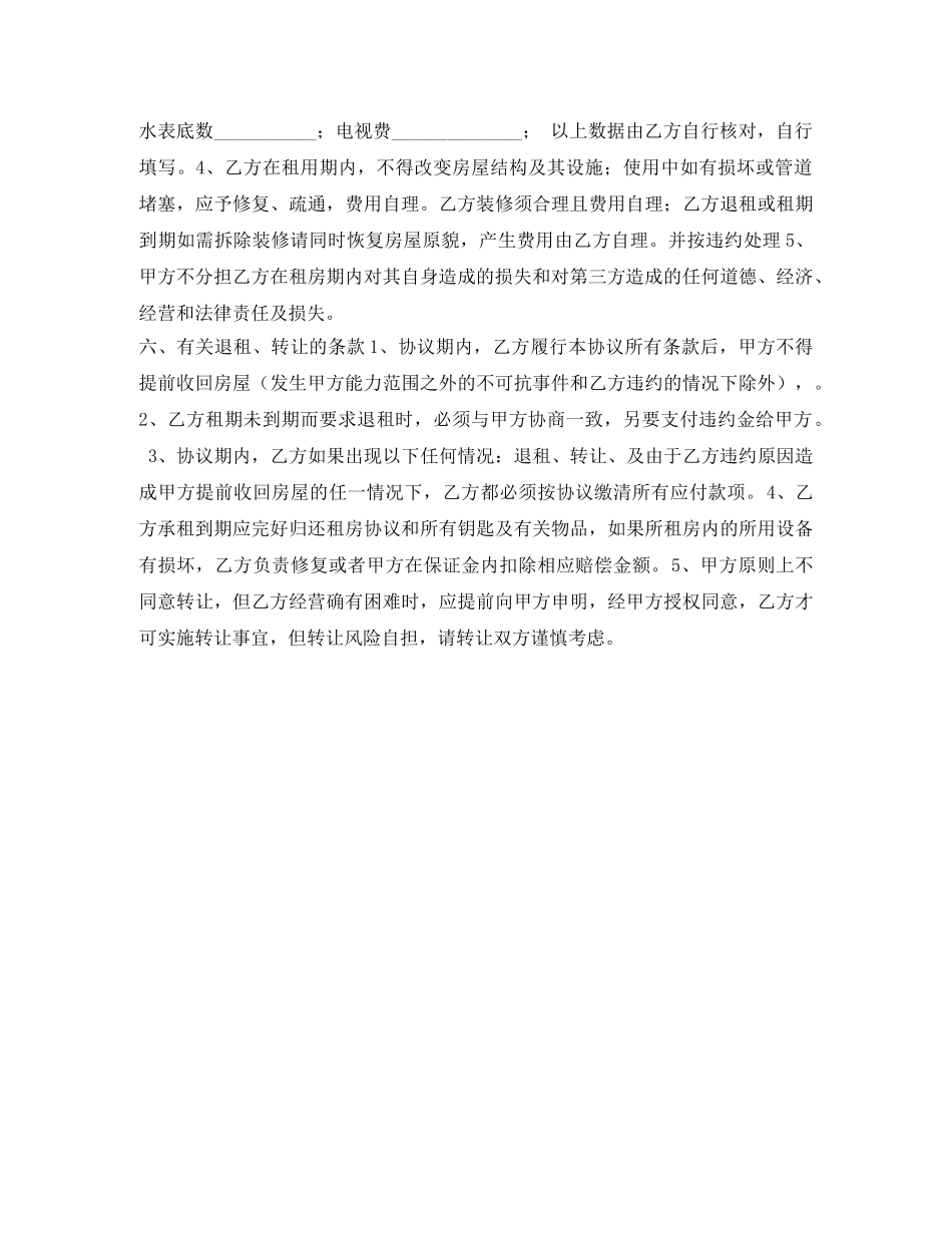 门面租房协议书 _第2页